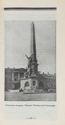 Вся Москва в кармане на 1924—25 г. С приложением подробного плана г. Москвы. М.: Госиздат, 1924.